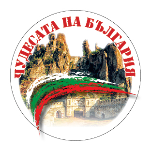 Чудесата на България